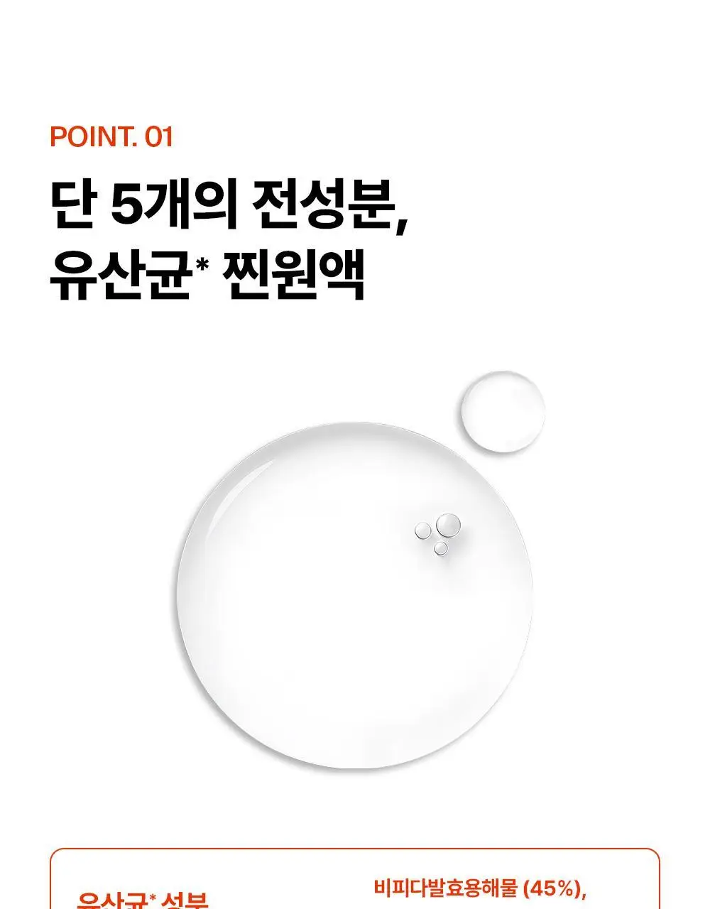 [튼튼장벽강화] 퍼셀 20억/mL 픽셀바이옴 유산균 원액 20ml 상세페이지 26